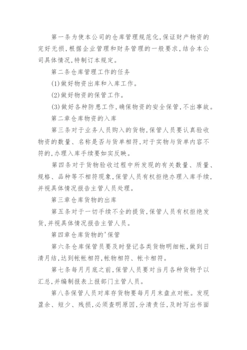 仓库管理制度流程.docx