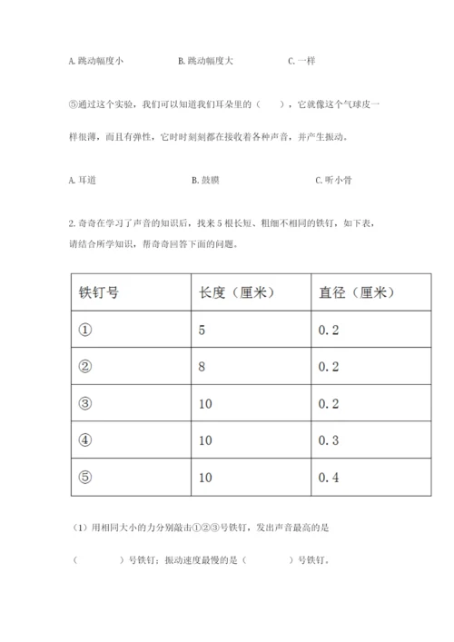 教科版 科学四年级上册第一单元声音测试卷含完整答案（网校专用）.docx