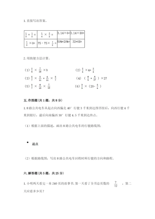 人教版六年级上册数学期中测试卷【黄金题型】.docx