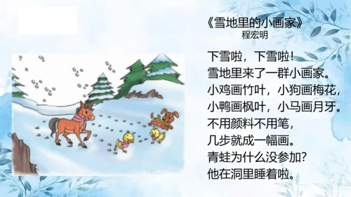 部编版一年级上册第八单元复习课件