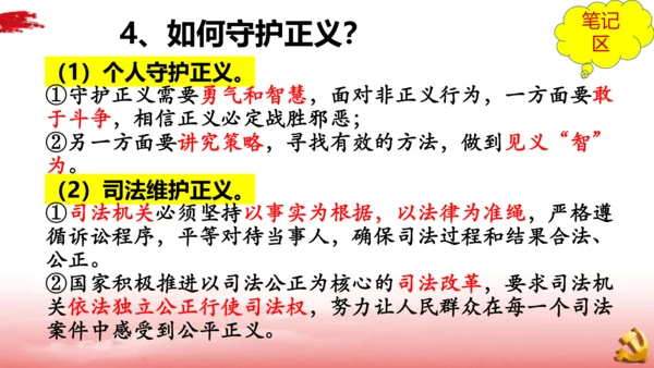 8.2公平正义的守护 课件(共33张PPT)