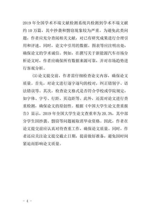 教育学院毕业设计论文格式要求