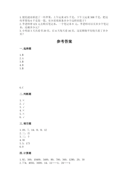 三年级下册数学期中测试卷（各地真题）.docx