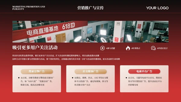 红金色商务风618活动策划方案PPT模板