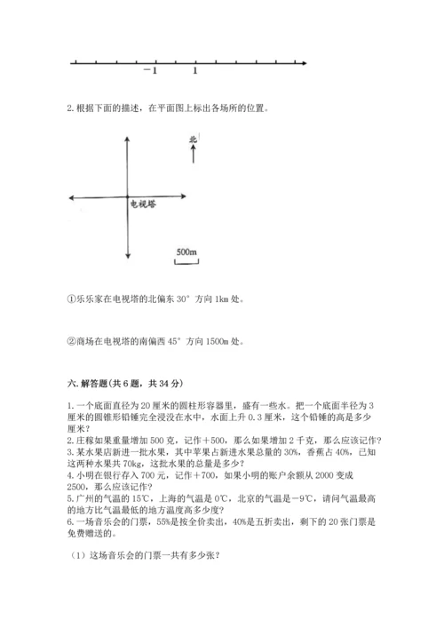 六年级下册数学 期末测试卷附参考答案【基础题】.docx