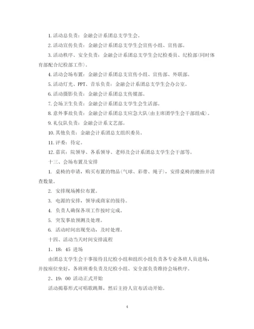 精编之青年节活动计划范文.docx