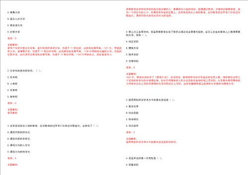 2022年07月大连东软学院2022年招聘笔试参考题库含答案解析