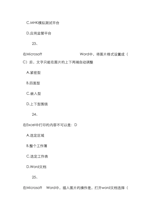 计算机考试试题及答案优质.docx