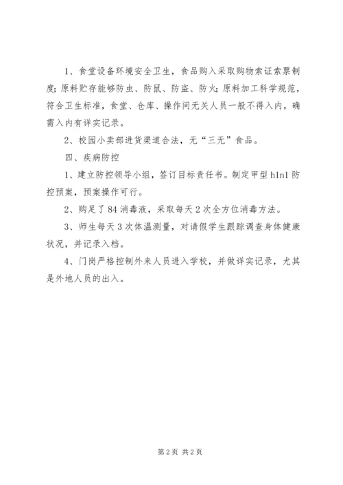 学校安全隐患自查整改报告精编.docx