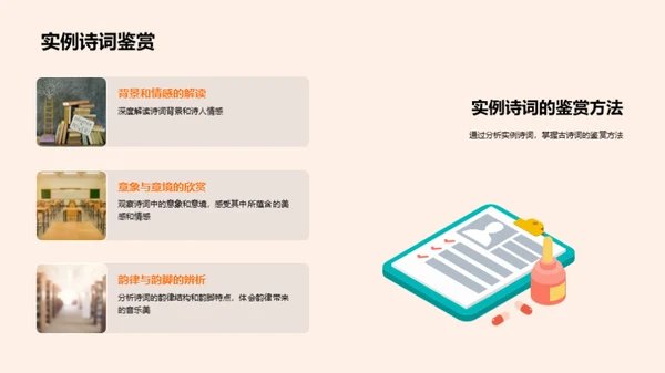 古诗词的艺术与魅力