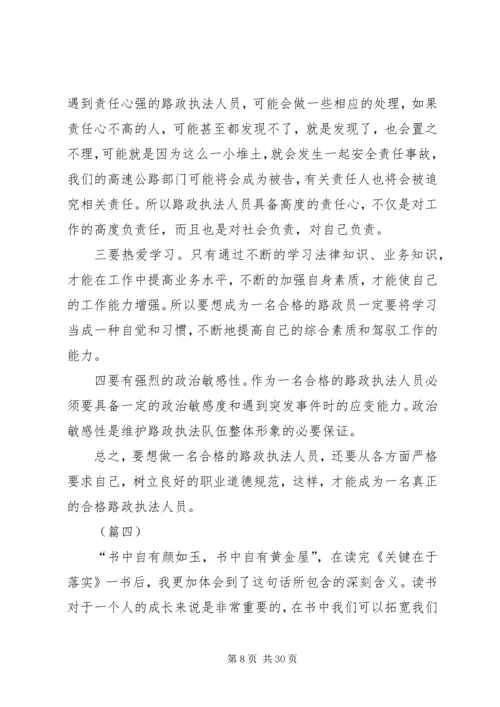 如何做好路政执法工作心得体会（10篇）.docx