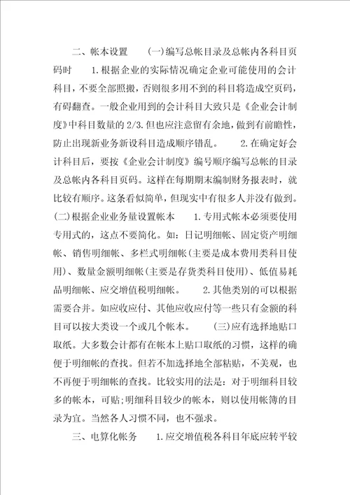 会计实际操作的总结经验