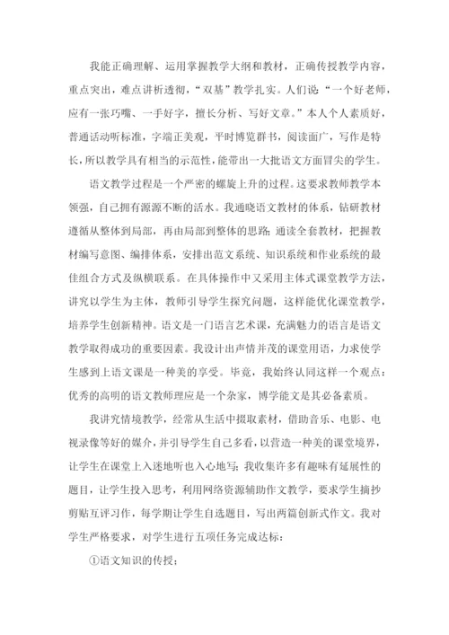 简短教师职称述职报告.docx