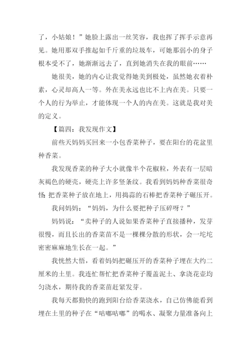 我发现作文0.docx