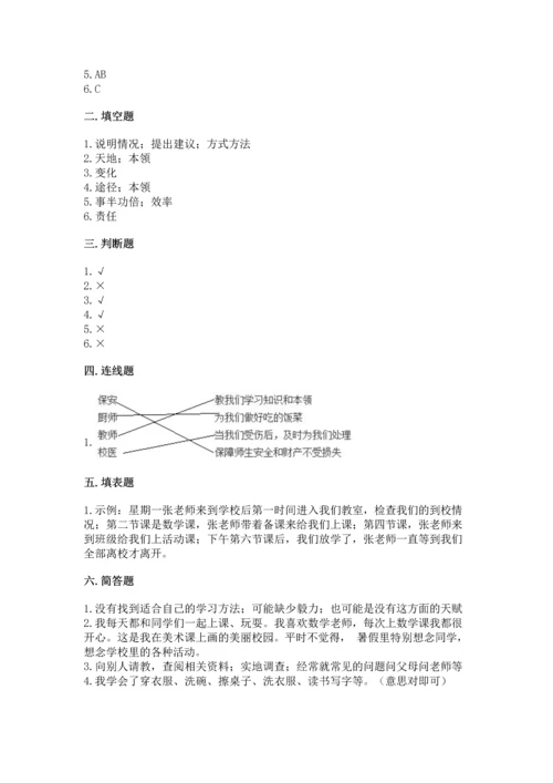 部编版三年级上册道德与法治期中测试卷及答案【各地真题】.docx