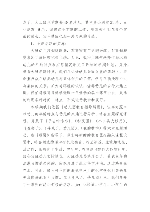 幼儿园大班下学期教育教学工作总结.docx