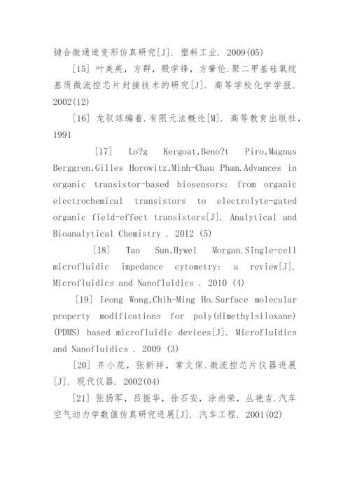 传感器论文的参考文献格式.docx