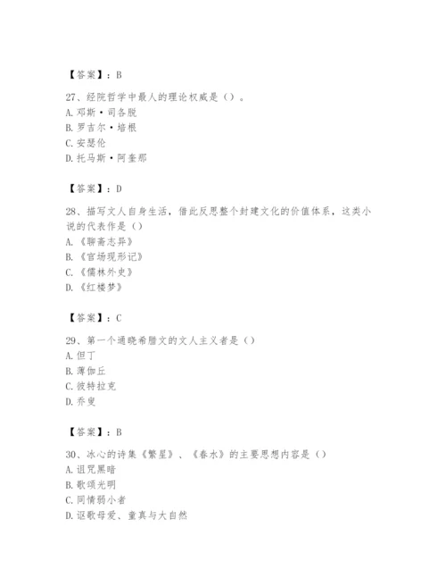2024年国家电网招聘之文学哲学类题库带答案（培优b卷）.docx