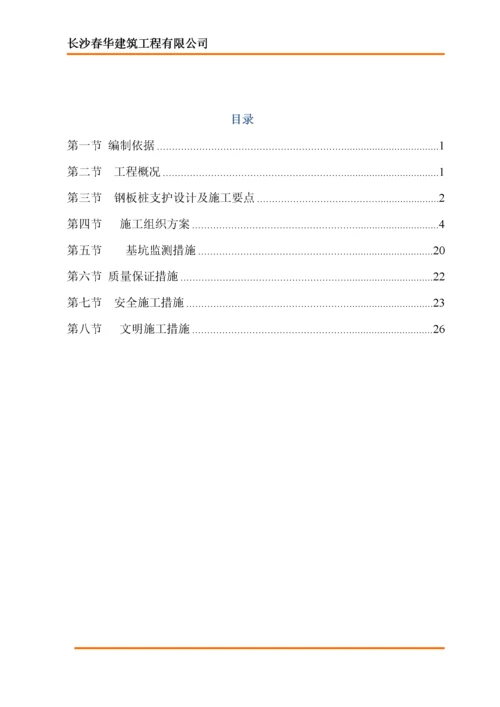 排水钢板桩支护方案施工方案.docx