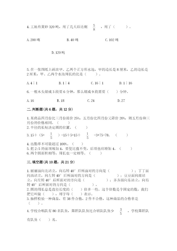 2022六年级上册数学期末考试试卷（实用）word版.docx