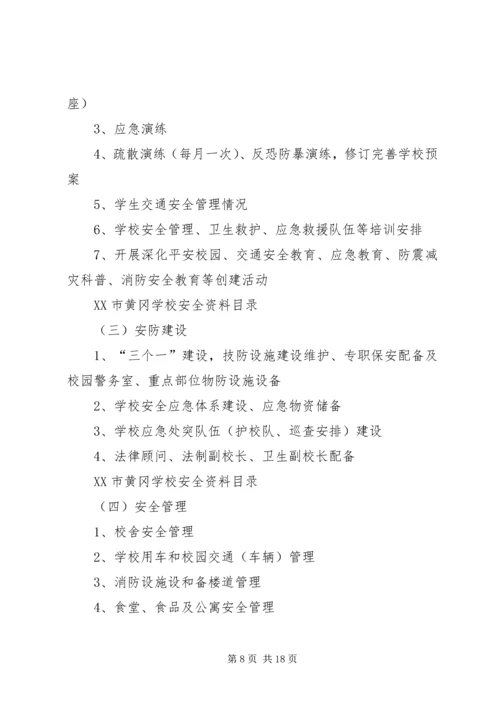 学校安全工作汇报材料1精编.docx