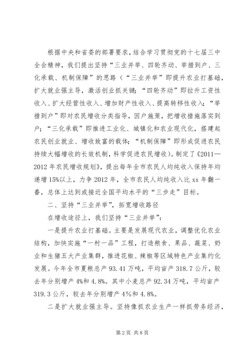 促进农民增收交流材料 (3).docx