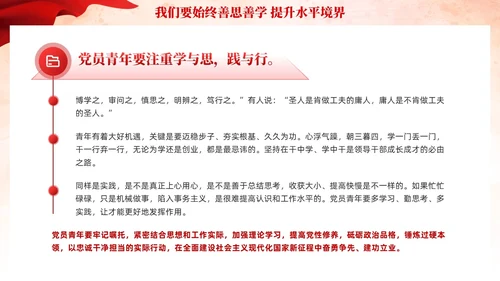 红色强国复兴有我党课课件PPT模板党建