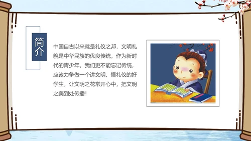 小学开学第一课文明礼仪规范PPT模板