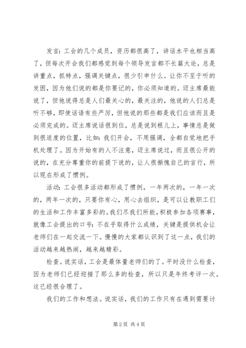 学校工会工作自查报告.docx