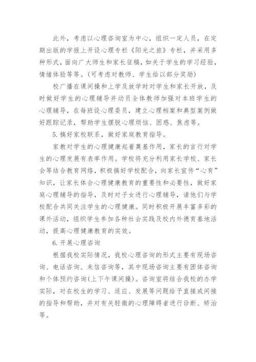 心理健康教学设计.docx