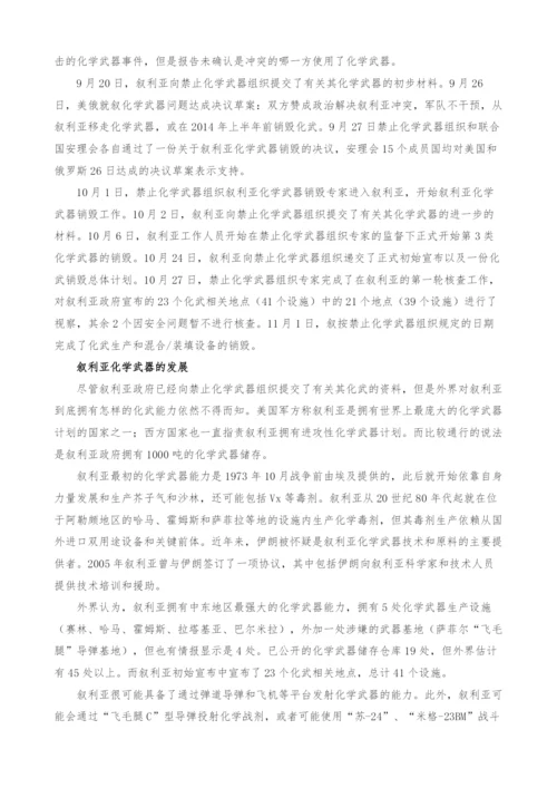 2013年叙利亚化学武器问题分析.docx