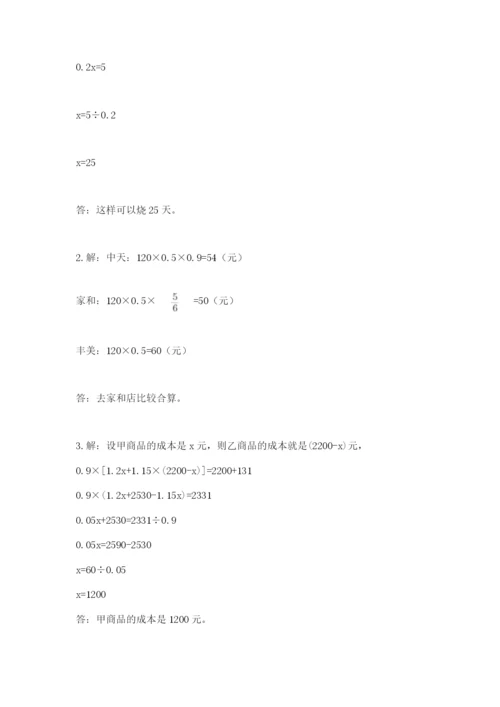 六年级小升初数学解决问题50道（原创题）.docx