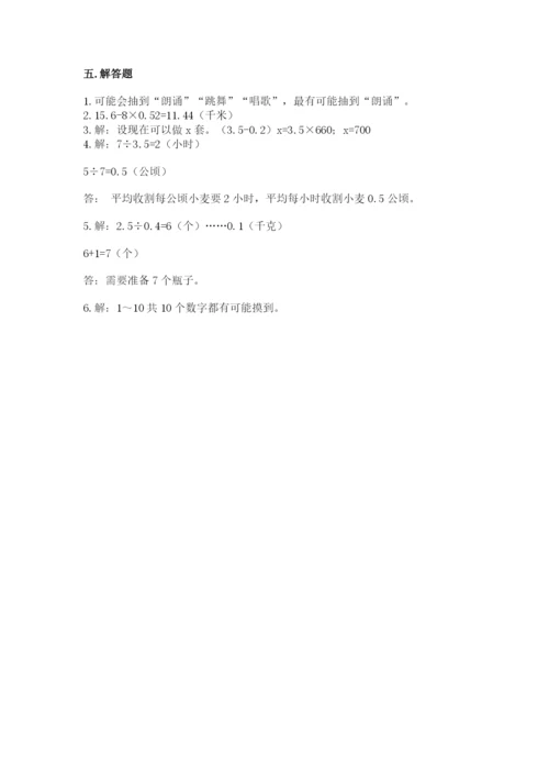 小学五年级上册数学期末测试卷及参考答案（b卷）.docx