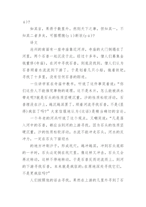 人教版语文七年级上册文言文翻译_1.docx