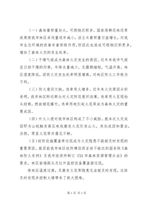 森林防火调研报告 (3).docx