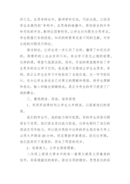 八年级下学期语文教学工作总结_6.docx