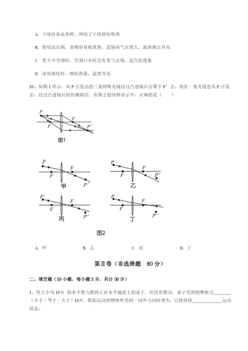 滚动提升练习重庆市实验中学物理八年级下册期末考试综合测试B卷（附答案详解）.docx