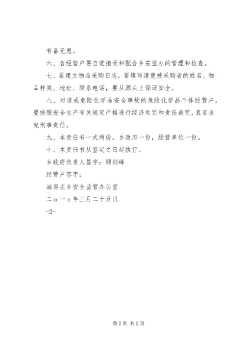 使用危险化学品安全责任书 (2).docx