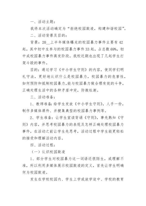 2023中小学防校园欺凌实施方案【精选7篇】.docx