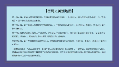 山海经神话故事通用PPT模板