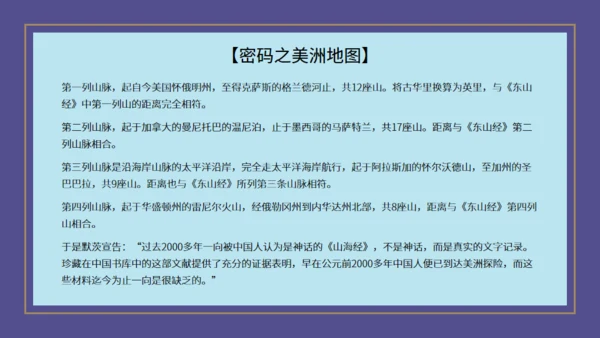 山海经神话故事通用PPT模板