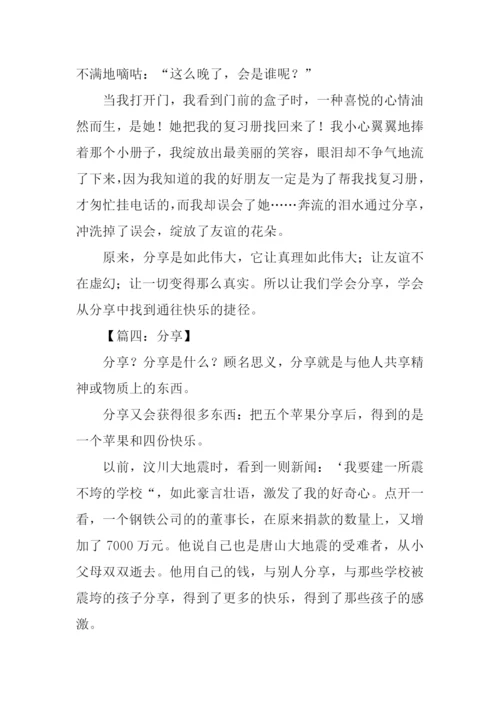 分享叙事作文.docx