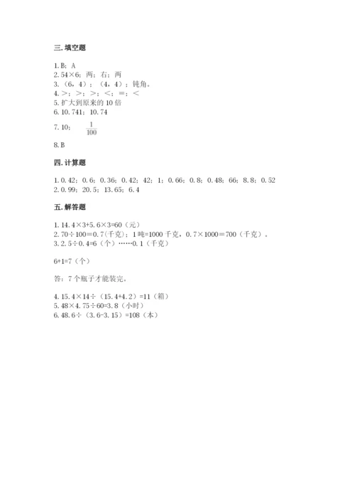 人教版五年级上册数学期中测试卷精品【巩固】.docx