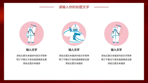 弘扬伟大抗疫精神PPT模板