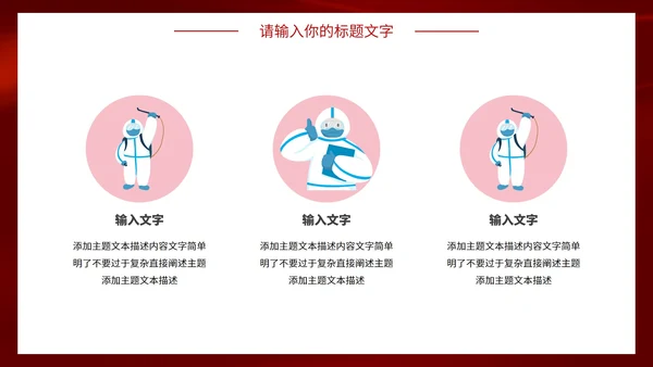 弘扬伟大抗疫精神PPT模板