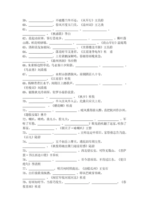 2019年小学古诗词必考80题填空题附答案