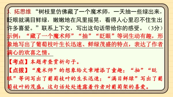 统编版语文五年级上册主题五　自然风光 阅读与写作指导   课件