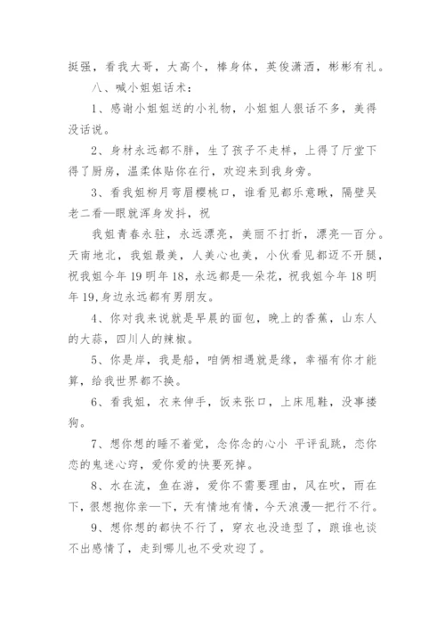 直播间话术顺口溜大全.docx