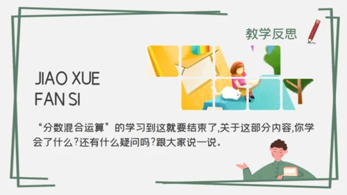 分数混合运算数字课通用PPT课件