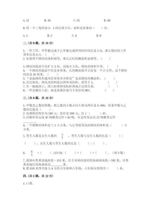 人教版六年级数学下学期期末测试题（b卷）.docx